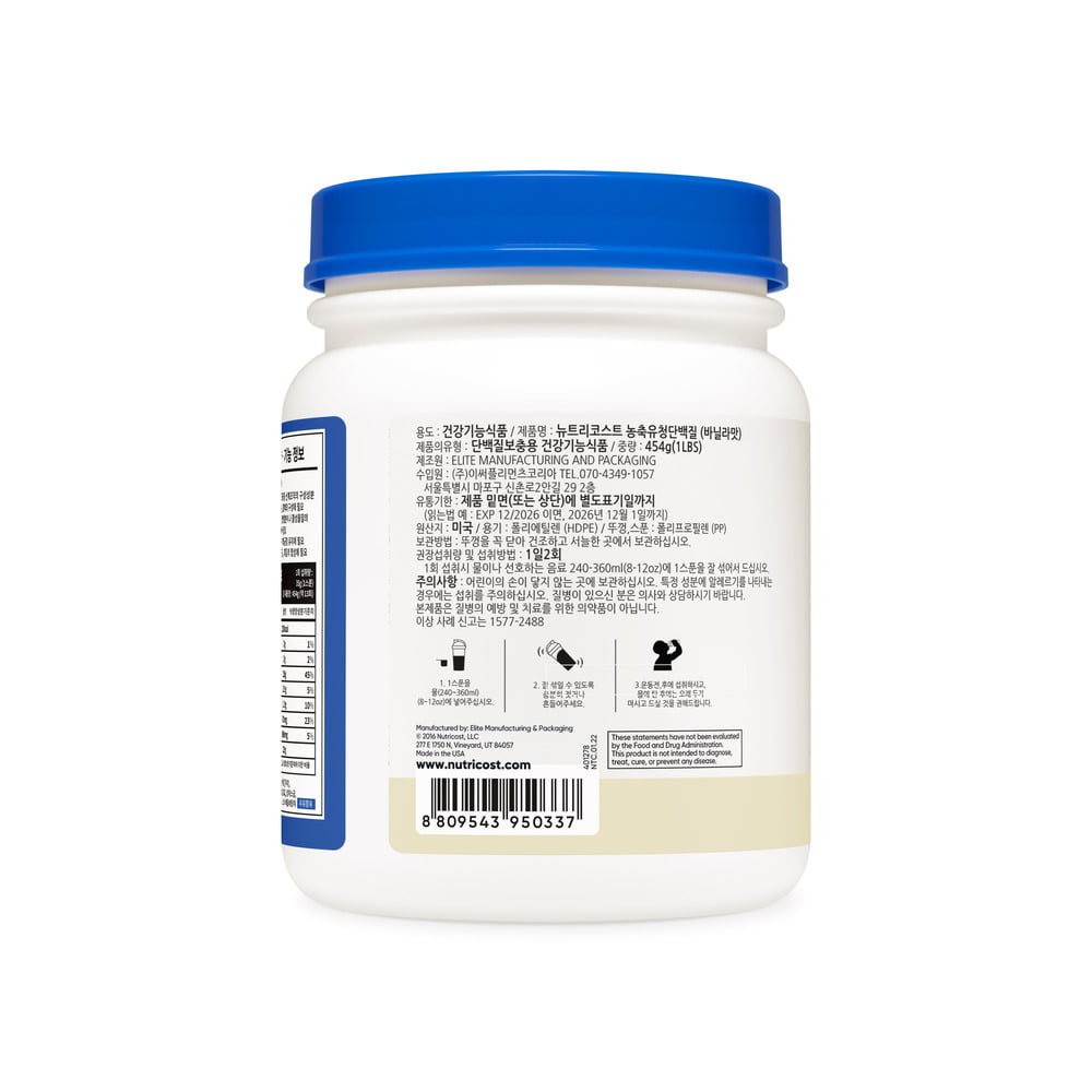 [트리플세트]이썹닷컴 뉴트리코스트 WPC 농축유청단백질 헬스보충제 소용량 X3
