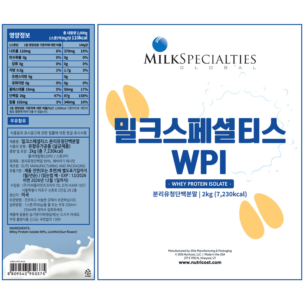 밀크스페셜티 WPI 미국 포대유청단백질 프로틴 헬스보충제 20kg